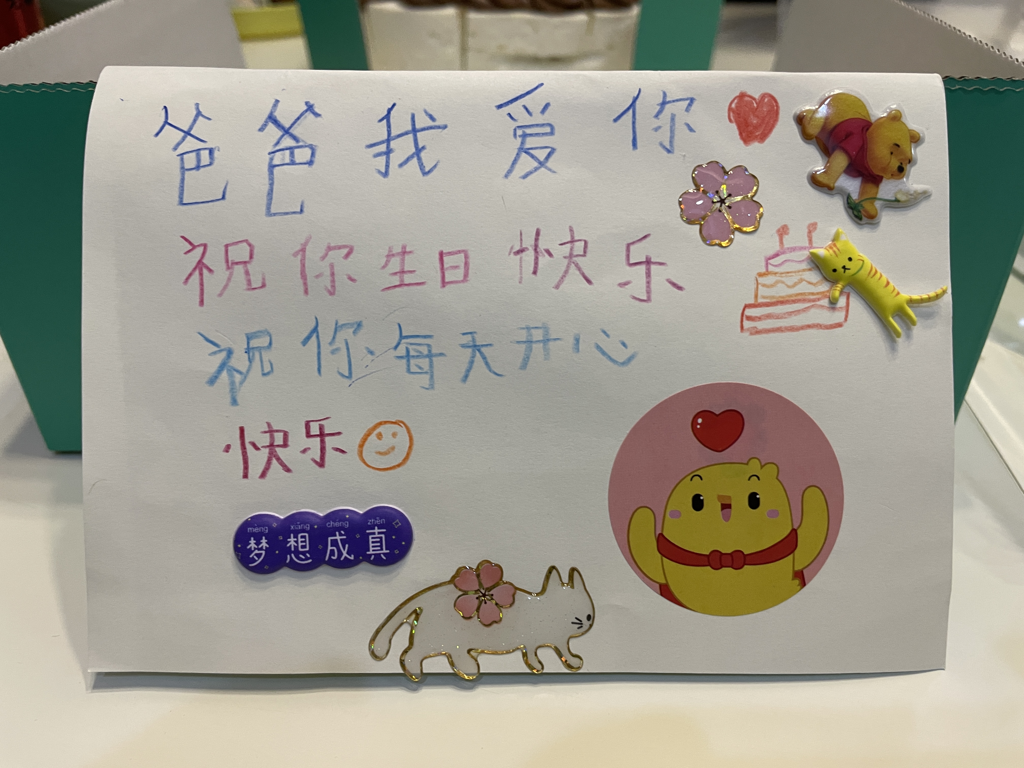 菠萝给我做的生日贺卡